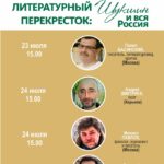 «Литературный перекресток»: встречаем в Барнауле известных писателей!