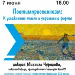 Постимпрессионизм: к усложнению мысли и упрощению формы Постимпрессионизм: к усложнению мысли и упрощению формы