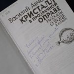 «Писатели – счастливые люди!»: в «Шишковке» встретились с известными литераторами