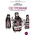 «Без обложки»: новая книга от автора романа «Калечина-Малечина» «Без обложки»: новая книга от автора романа «Калечина-Малечина»
