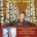 Новинки художественной литературы