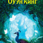 Новинки художественной литературы