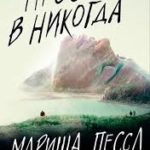 Новинки художественной литературы