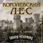 Новинки художественной литературы