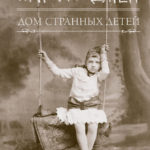 Новинки художественной литературы