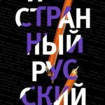 Новинки художественной литературы