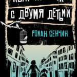 Новинки художественной литературы