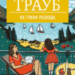 Новинки художественной литературы