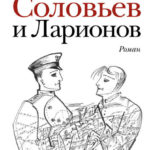 Новинки художественной литературы