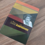 «Избранное» Владимира Костина: приглашаем на презентацию книги «Избранное» Владимира Костина: приглашаем на презентацию книги