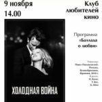 «Холодная война» «Холодная война»