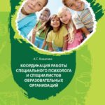 «Инклюзивное образование в России»