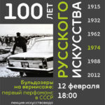«100 лет русского искусства»