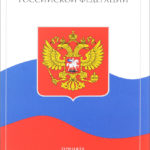 «Конституция постоянная и изменчивая. Мировой опыт конституционных реформ» «Конституция постоянная и изменчивая. Мировой опыт конституционных реформ»