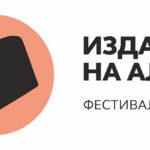 В Барнауле открывается XV фестиваль книги «Издано на Алтае» В Барнауле открывается XV фестиваль книги «Издано на Алтае»
