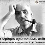 «Он сердцем принял боль войны» «Он сердцем принял боль войны»