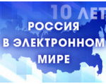 Финальный этап ежегодной интерактивной олимпиады для школьников «Россия в электронном мире» Финальный этап ежегодной интерактивной олимпиады для школьников «Россия в электронном мире»