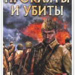 Войны священные страницы навеки в памяти людской:  Великая Отечественная война в художественной литературе