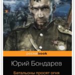 Войны священные страницы навеки в памяти людской:  Великая Отечественная война в художественной литературе