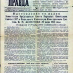 О первых днях великой отечественной войны рассказывают газеты и журналы на портале Президентской библиотеки О первых днях великой отечественной войны рассказывают газеты и журналы на портале Президентской библиотеки