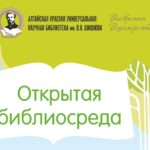 «Открытая библиосреда»: «Шишковка» проведет четвертый сезон проекта онлайн «Открытая библиосреда»: «Шишковка» проведет четвертый сезон проекта онлайн