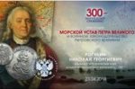 История военно-морского флота России в фондах Президентской библиотеки История военно-морского флота России в фондах Президентской библиотеки