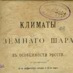 «История одного шедевра»: о начале русской климатологии «История одного шедевра»: о начале русской климатологии