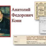 Вебинар Президентской библиотеки «Анатолий Федорович Кони» Вебинар Президентской библиотеки «Анатолий Федорович Кони»