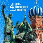 «В единстве народа – сила страны : ко Дню народного единства» «В единстве народа – сила страны : ко Дню народного единства»