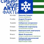 «Сибирские ARTефакты»: в «Шишковке» стартует новый сезон лекций по искусству