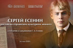 «Сергей Есенин в российско-германском культурном диалоге» Вторая лекция «Сергей Есенин в российско-германском культурном диалоге» Вторая лекция