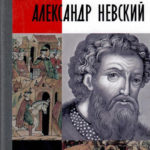Конкурс: ждем живопись и графику, посвященные Александру Невскому Конкурс: ждем живопись и графику, посвященные Александру Невскому