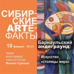 Барнаульский андеграунд Барнаульский андеграунд