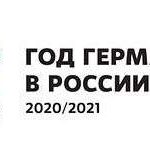 «Диалог культур». В рамках Года Германии в России «Диалог культур». В рамках Года Германии в России