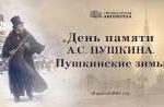 Конференция-вебинар «День памяти А. С. Пушкина» Конференция-вебинар «День памяти А. С. Пушкина»