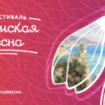 «Крым и Россия: прошлое и настоящее» «Крым и Россия: прошлое и настоящее»