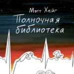 Новинки художественной литературы