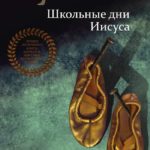 Новинки художественной литературы