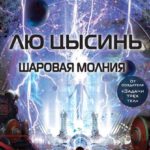 Новинки художественной литературы