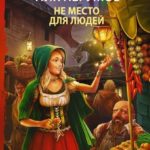 Новинки художественной литературы