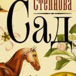 Новинки художественной литературы