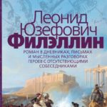 Новинки художественной литературы