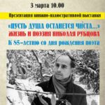 «… В нашей горнице светло от грустной музыки поэта» «… В нашей горнице светло от грустной музыки поэта»