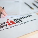 Международная акция «Тотальный диктант» Международная акция «Тотальный диктант»