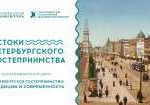 «Петербургское гостеприимство: традиции и современность»: мультимедийный урок Президентской библиотеки «Петербургское гостеприимство: традиции и современность»: мультимедийный урок Президентской библиотеки