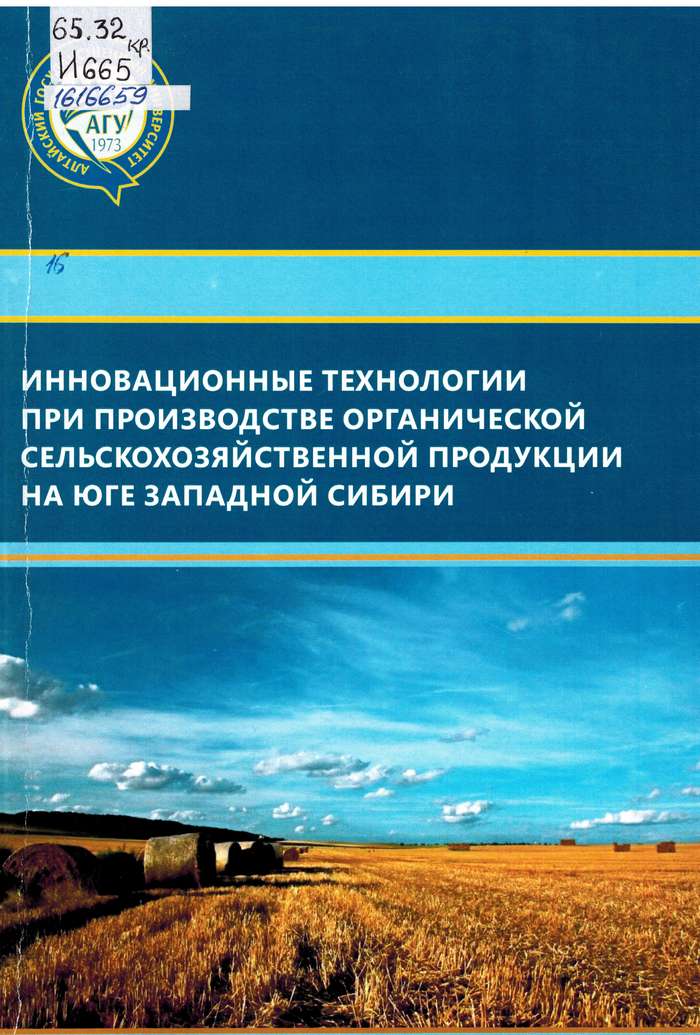 «Сибирское поле – для передовых технологий»