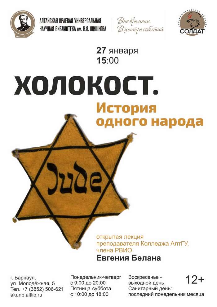«Холокост. История одного народа»