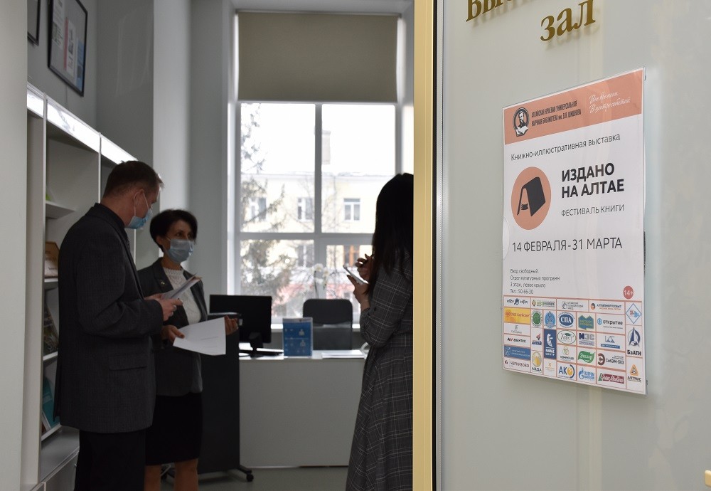 В Международный день книгодарения начал работу XVII фестиваль «Издано на Алтае»