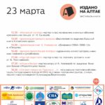 В Барнауле открывается XVII фестиваль книги «Издано на Алтае»