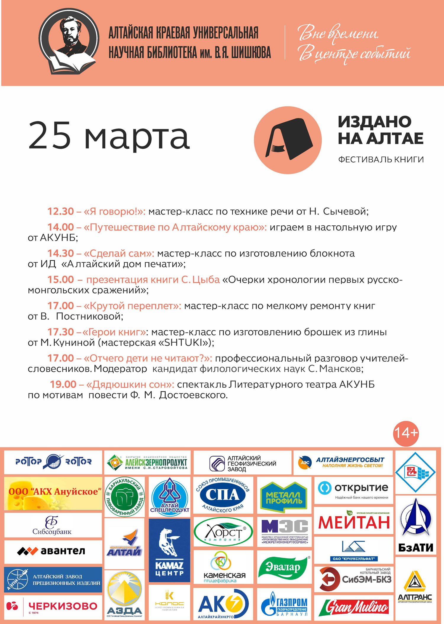 Главная неделя фестиваля «Издано на Алтае»: 45 причин прийти в «Шишковку»